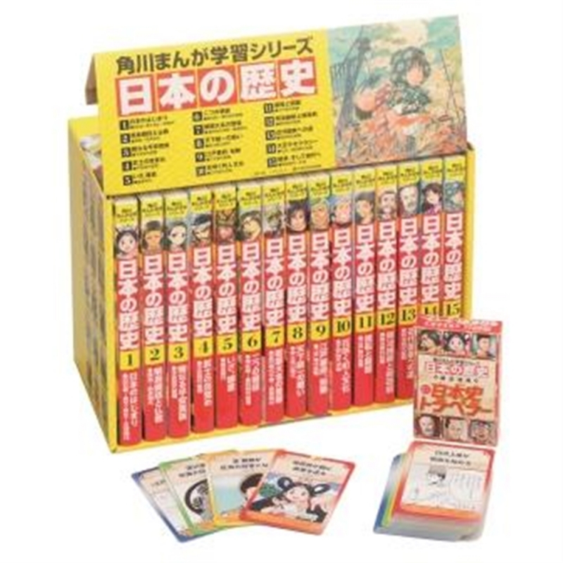 角川まんが学習シリーズ日本の歴史 2016 特典つき 全15巻セット : 山本