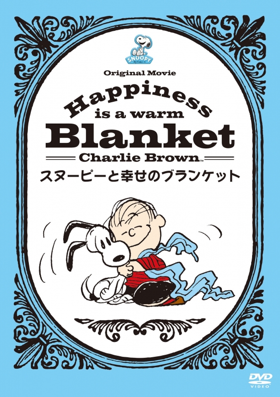 Happiness is: スヌーピーと幸せのブランケット : スヌーピー | HMVu0026BOOKS online - 1000582438