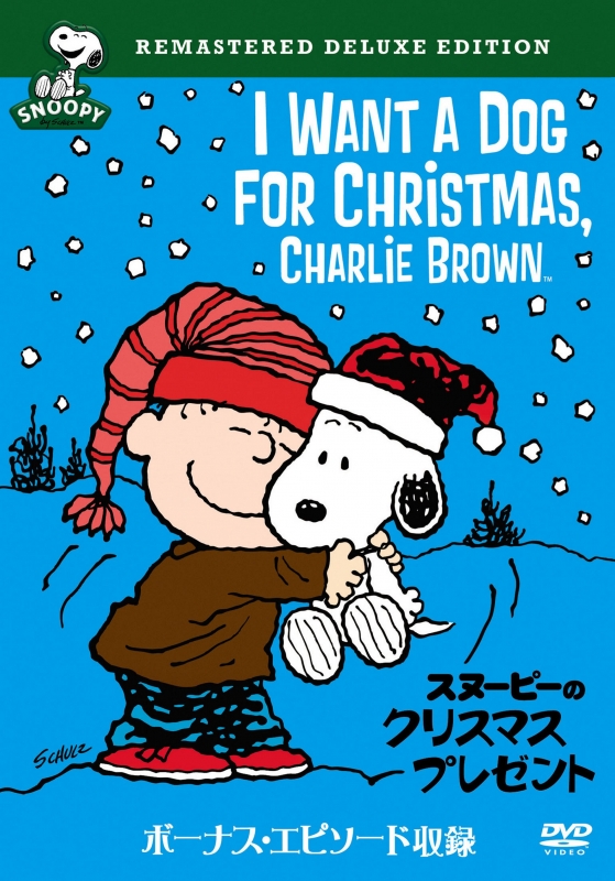 スヌーピーのクリスマス プレゼント 特別版 スヌーピー Hmv Books Online