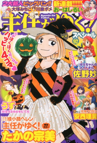 主任がゆく スペシャル Vol 92 本当にあった笑える話pinky 15年 12月号増刊 主任がゆく スペシャル編集部 Hmv Books Online