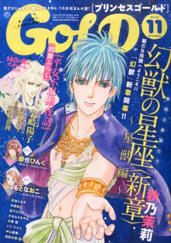 プリンセスgold ゴールド 15年 11月号 プリンセスgold編集部 Hmv Books Online