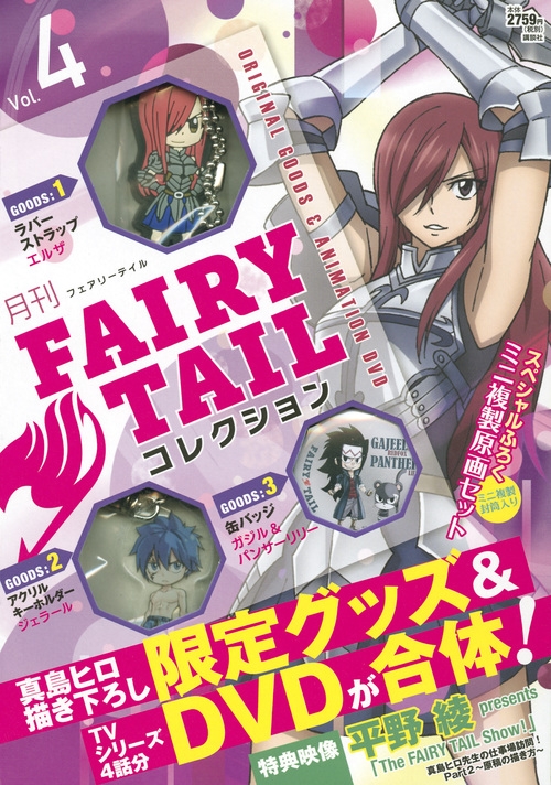 月刊 FAIRY TAIL コレクション Vol.4 講談社キャラクターズA