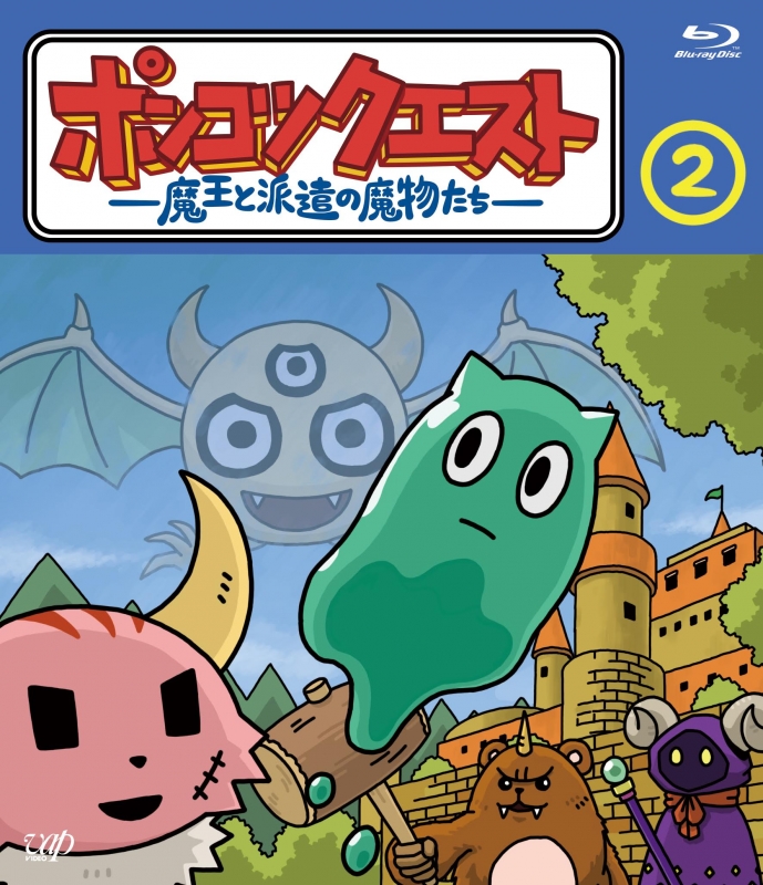 Ponkotsu Quest -Maou To Haken No Mamono Tachi-2 : ポンコツ