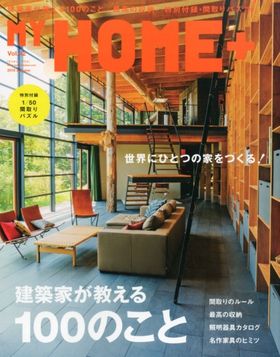 My Home+(マイホームプラス)2015年 12月号 : My Home+編集部 | HMV&BOOKS online - 183391215