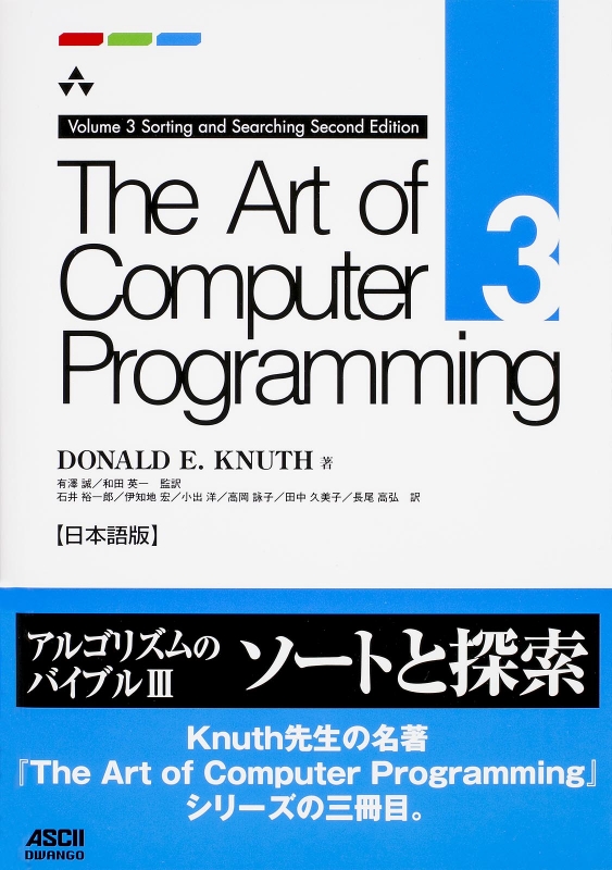 The Art of Computer Programming Volume 3 Sorting and Searching