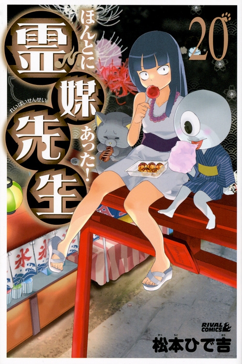 ほんとにあった 霊媒先生 ライバルkc 松本ひで吉 Hmv Books Online ほんとにあった 霊媒先生 ライバルkc 松本ひで吉 Hmv Books Online