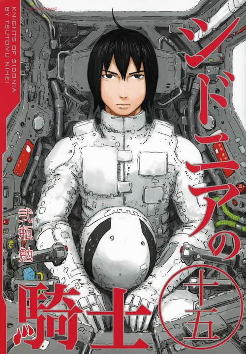 シドニアの騎士 15 アフタヌーンkc 弐瓶勉 Hmv Books Online