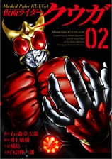 仮面ライダークウガ 2 ヒーローズコミックス 横島一 Hmv Books Online
