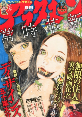 月刊アフタヌーン 2015年 12月号 : アフタヌーン編集部 | HMV&BOOKS online - 138711215