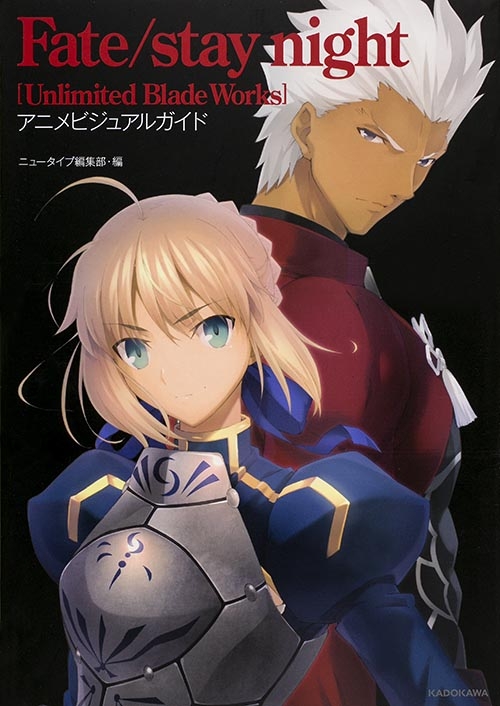 Fate Stay Night Unlimited Blade Works アニメビジュアルガイド ニュータイプ Newtype 編集部 Hmv Books Online