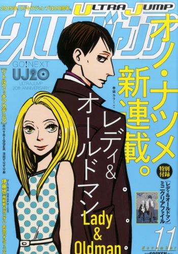 ウルトラジャンプ 15年 11月号 ウルトラジャンプ編集部 Hmv Books Online