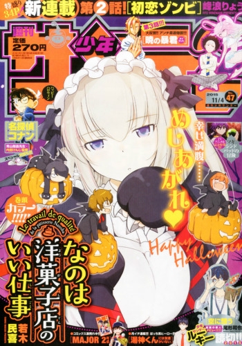 週刊少年サンデー 15年 11月 4日号 週刊少年サンデー編集部 Hmv Books Online