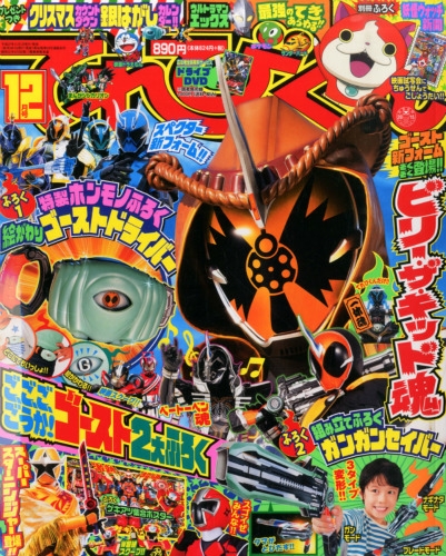 てれびくん 15年 12月号 てれびくん編集部 Hmv Books Online