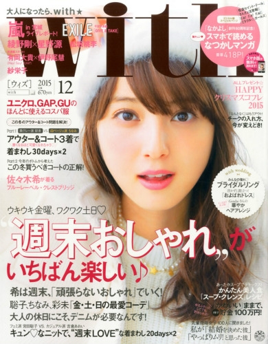 With ウィズ 15年 12月号 With編集部 Hmv Books Online With ウィズ 15年 12月号 With編集部 Hmv Books Online