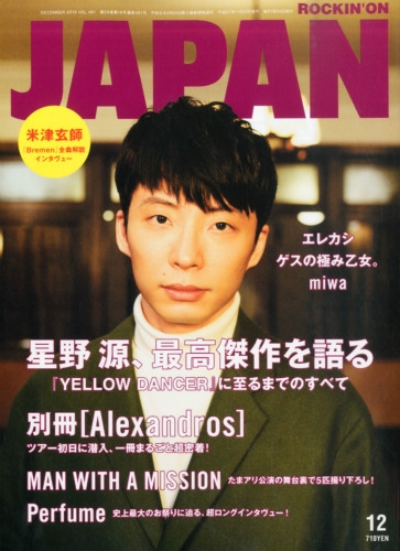 Rockin'on Japan (ロッキング・オン・ジャパン)2015年 12月号