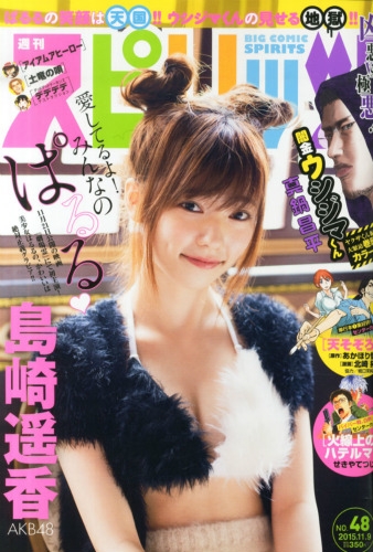 クリスマスファッション 週刊ビッグコミックスピリッツ 2015年 11月 9日号 : ビッグ 青年漫画