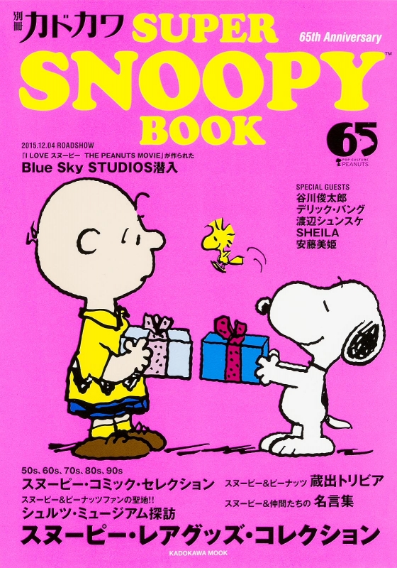 別冊カドカワ Super Snoopy Book カドカワムック 別冊カドカワ編集部 Hmv Books Online