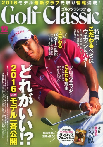 Golf Classic (ゴルフクラシック)2015年 12月号 : Golf Classic編集部 | HMV&BOOKS online