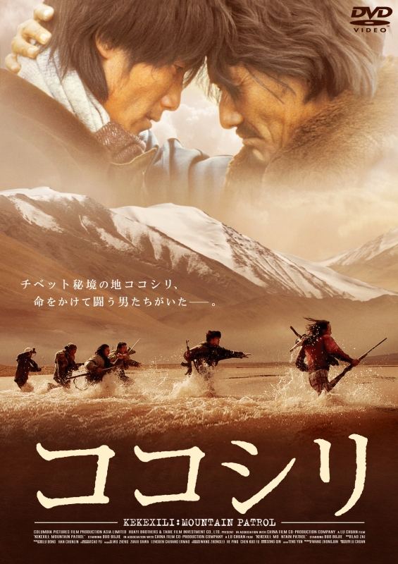 Kekexili:Mountain Patrol | HMV&BOOKS online : Online
