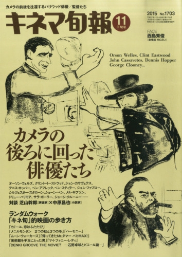 キネマ旬報 15年 11月 15日号 キネマ旬報 Hmv Books Online