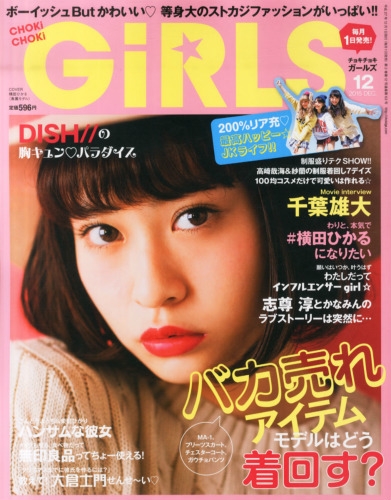 Choki Choki Girls チョキチョキガールズ 15年 12月号 Choki Choki Girls編集部 Hmv Books Online