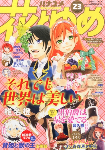 花とゆめ 15年 11月 日号 花とゆめ編集部 Hmv Books Online