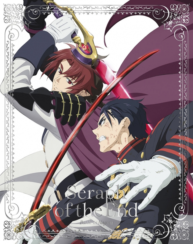 終わりのセラフ 名古屋決戦編 第3巻 初回限定生産 特典ディスク付 終わりのセラフ Hmv Books Online Gnba 2407 終わりのセラフ 名古屋決戦編 第3巻 初回限定生産 特典ディスク付 終わりのセラフ Hmv Books Online Gnba 2407