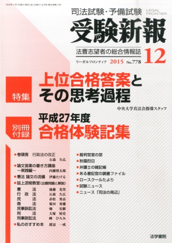 受験新報 2015年 12月号 : 受験新報編集部 | HMVu0026BOOKS online - 051471215