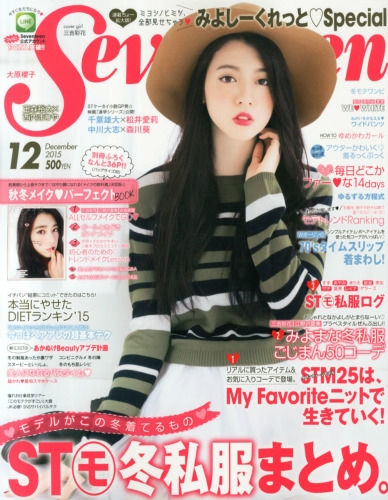 Seventeen (セブンティーン)2015年 12月号 : Seventeen編集部