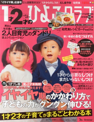 1才 2才のひよこクラブ2015年冬春号 ひよこクラブ 2015年 12月号増刊 Hmv Books Online 177021215