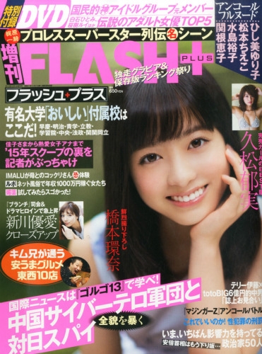 FLASH+(フラッシュプラス)FLASH 2015年 12月号増刊 | HMV&BOOKS online