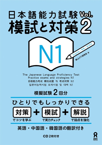 日本語能力試験模試と対策N1 | ito-thermie.nl
