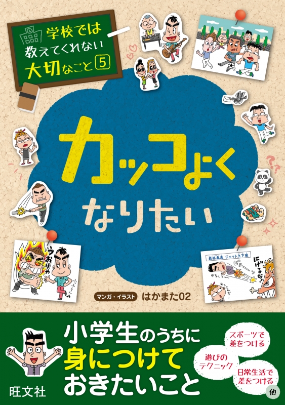 うまくなるドッジボール /講談社 - 本