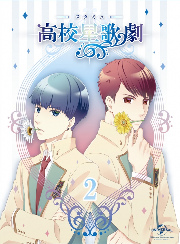 スタミュ 第2巻 イベント優先販売申込券付き 初回限定版 スタミュ Hmv Books Online Gnxa 1802