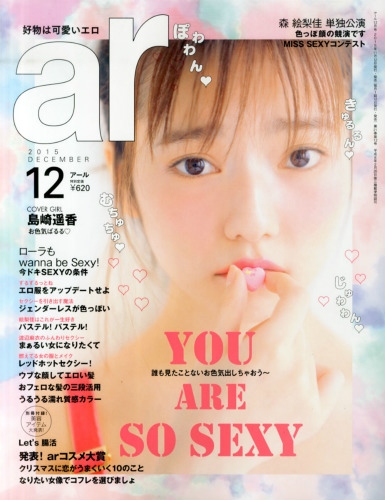 Ar (アール)2015年 12月号 : ar編集部 | HMV&BOOKS online - 114311215