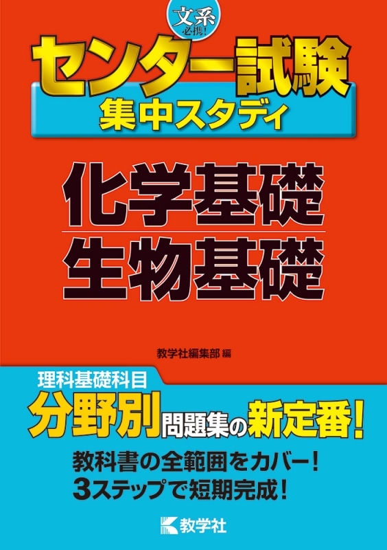 1センター試験集中スタディ 化学基礎 生物基礎 Hmv Books Online