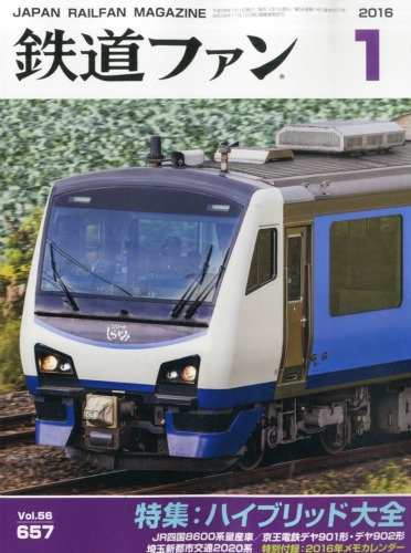 鉄道ファン 2016年 1月号〜12月号 鉄道ファン 2016年 1月号 : 鉄道ファン編集部 | HMV&BOOKS online