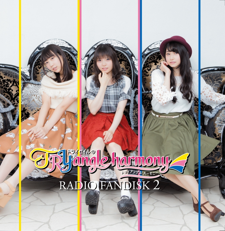 TrySailのTRYangle harmony RADIO FANDISK 2 : ラジオ CD | HMV&BOOKS 