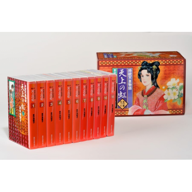 全巻セット⭐️ 天上の虹 : 持統天皇物語　里中満智子　講談社文庫 Amazon.co.jp: U626y 里中満智子天上の虹 持統天皇物語全11巻