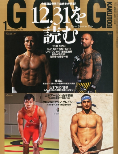 Gong ゴング 格闘技 16年 1月号 Gong格闘技編集部 Hmv Books Online Gong ゴング 格闘技 16年 1月号 Gong格闘技編集部 Hmv Books Online