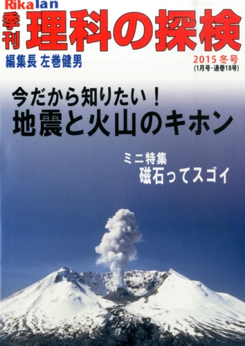 理科の探検 16年 1月号 理科の探検編集部 Hmv Books Online Online Shopping Information Site English Site