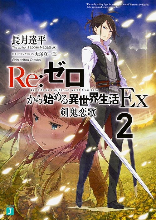 ソードアートオンライン、ゼロから始まる異世界生活season2 2台セット Amazon | TVアニメ「 Re:ゼロから始める異世界生活 」2nd season