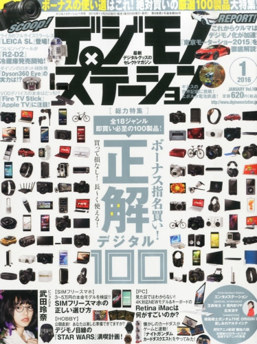 デジモノステーション 16年 1月号 デジモノステーション編集部編 Hmv Books Online