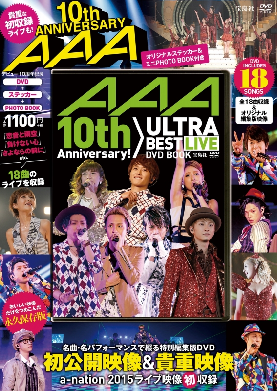 AAA 10th Anniversary! ULTRA BEST LIVE DVD BOOK : AAA | HMV&BOOKS ...