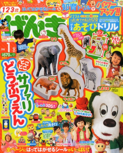 げんき 2016年 1月号 : げんき | HMV&BOOKS online : Online