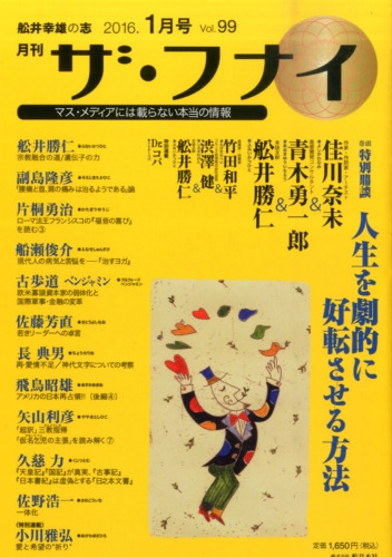 ザ・フナイ 2016年 1月号 | HMV&BOOKS online - 040890116