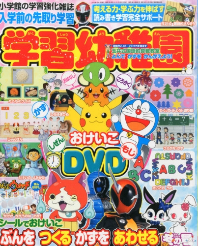 入学準備学習幼稚園 16年 1月号 Hmv Books Online