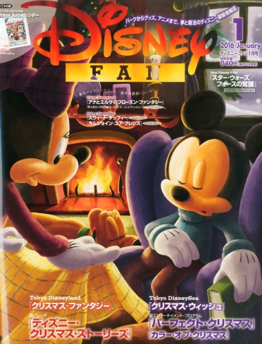 Disney Fan ディズニーファン 16年 1月号 Disney Fan編集部 Hmv Books Online