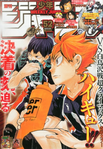 週刊少年ジャンプ 2015年 12月 7日号 : 週刊少年ジャンプ編集部