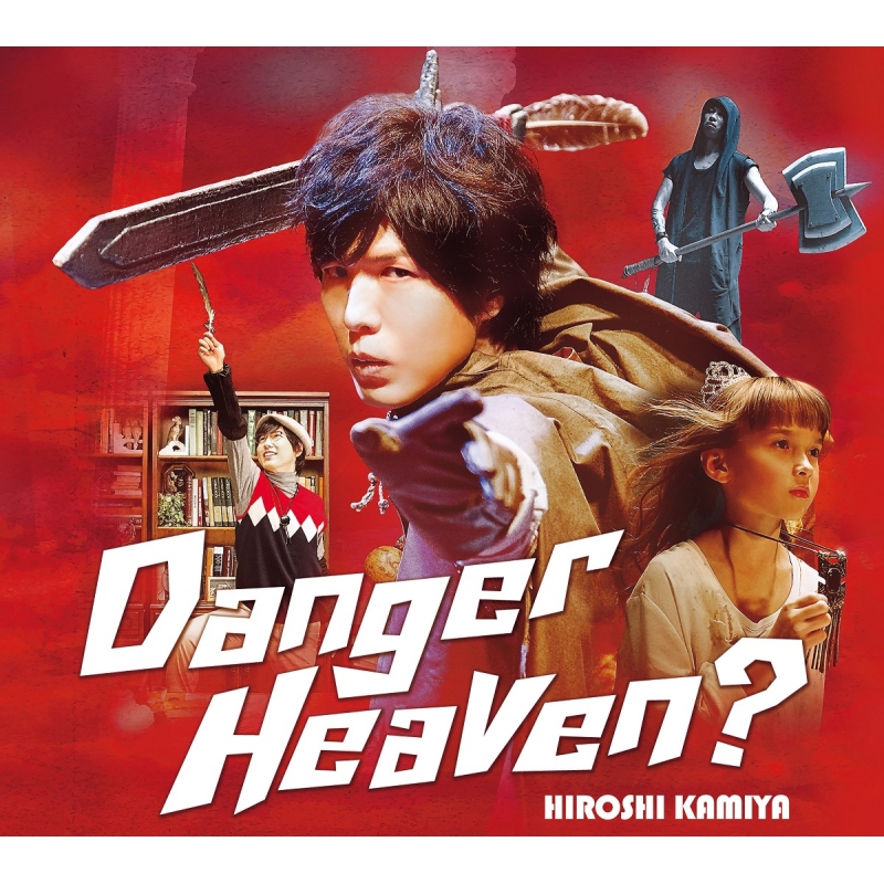 Danger Heaven？ 【豪華盤】（CD+DVD） : 神谷浩史 | HMV&BOOKS online 